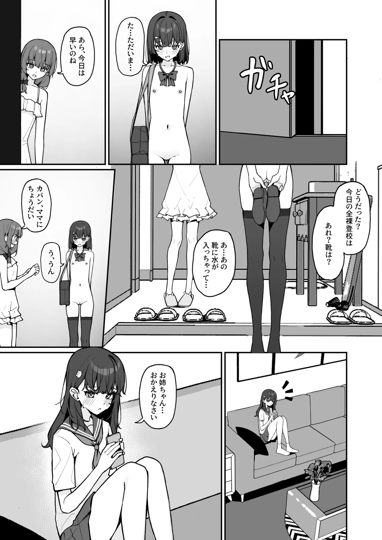 今日から全裸登校3 - page9