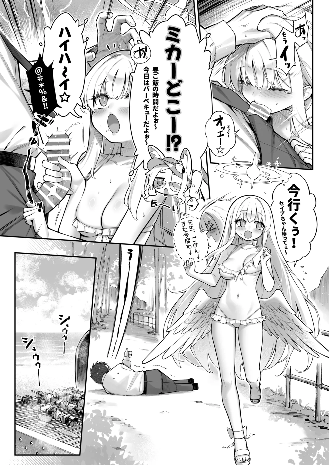 Sexy Say Aaah! - page14