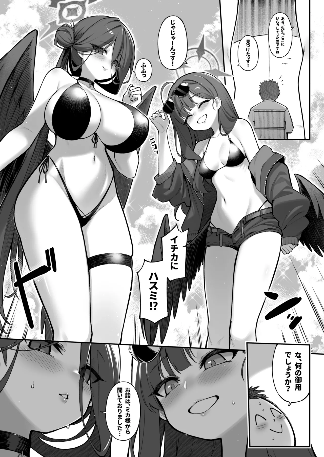 Sexy Say Aaah! - page17