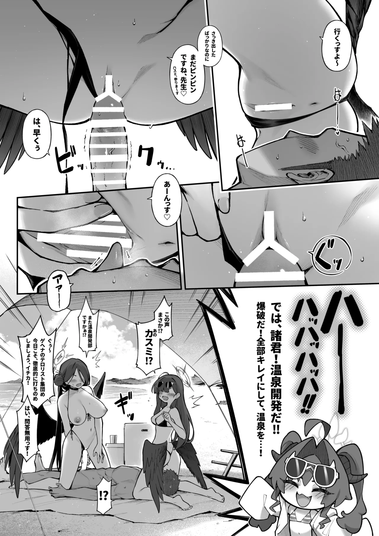 Sexy Say Aaah! - page22