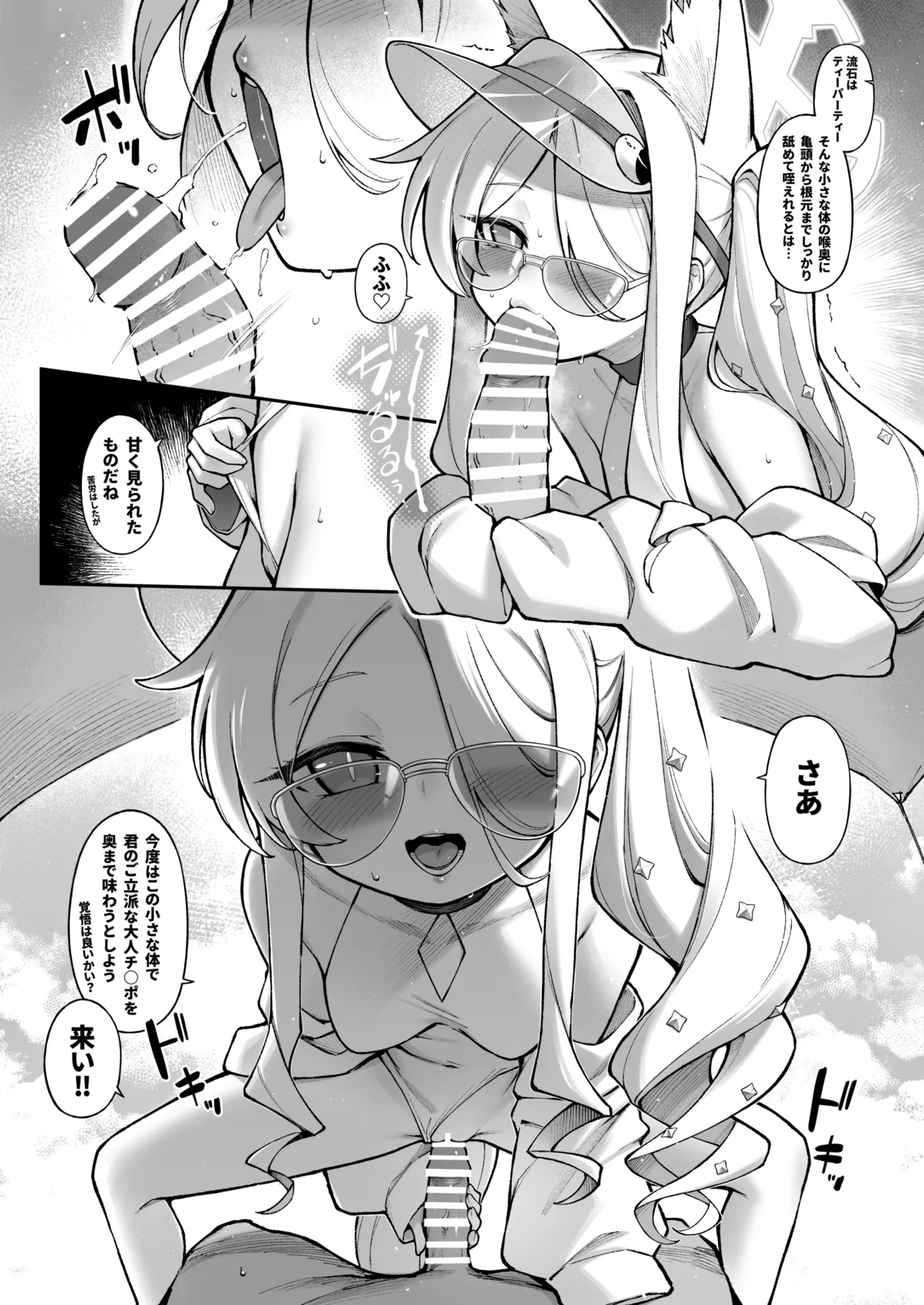 Sexy Say Aaah! - page26