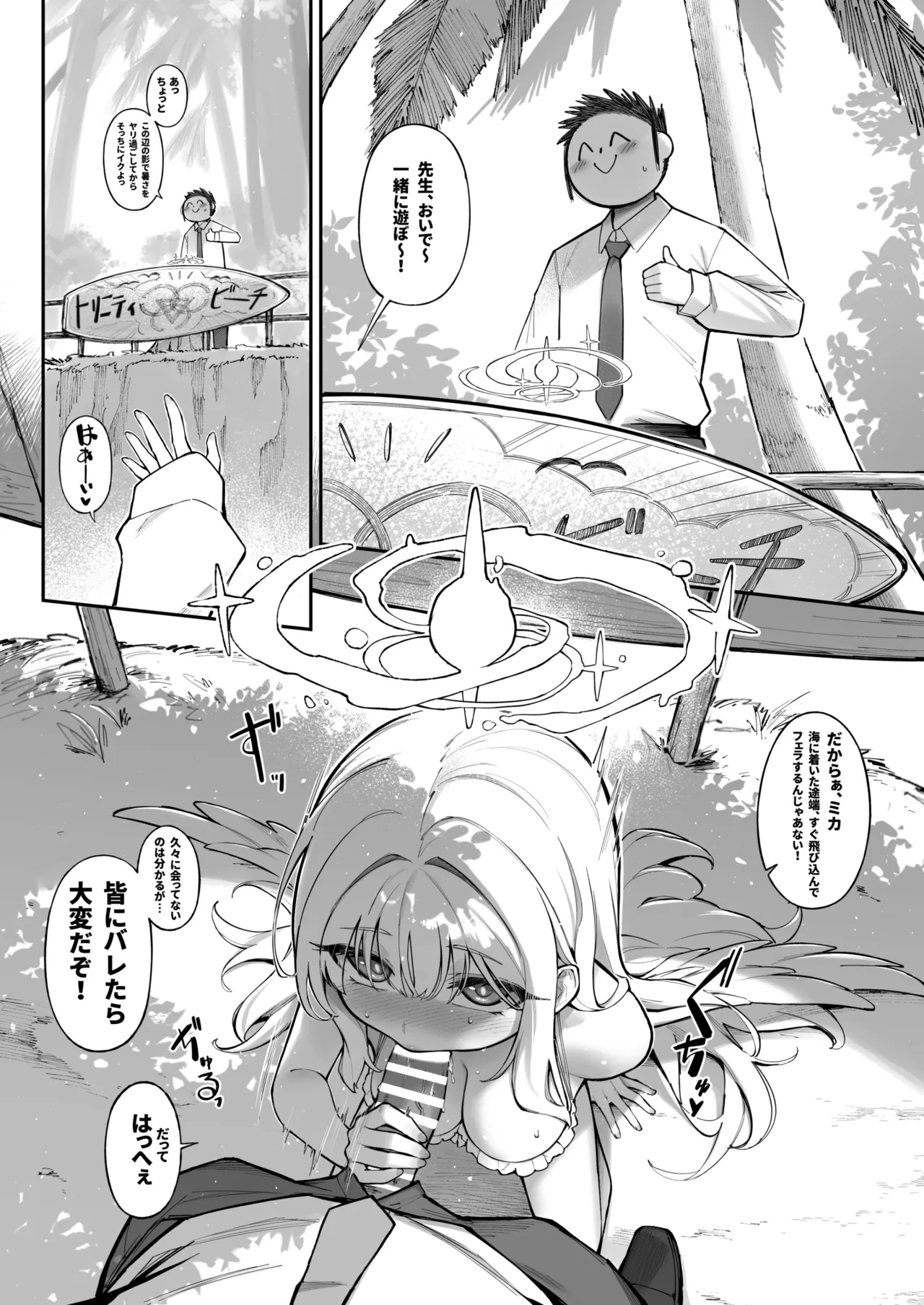 Sexy Say Aaah! - page8