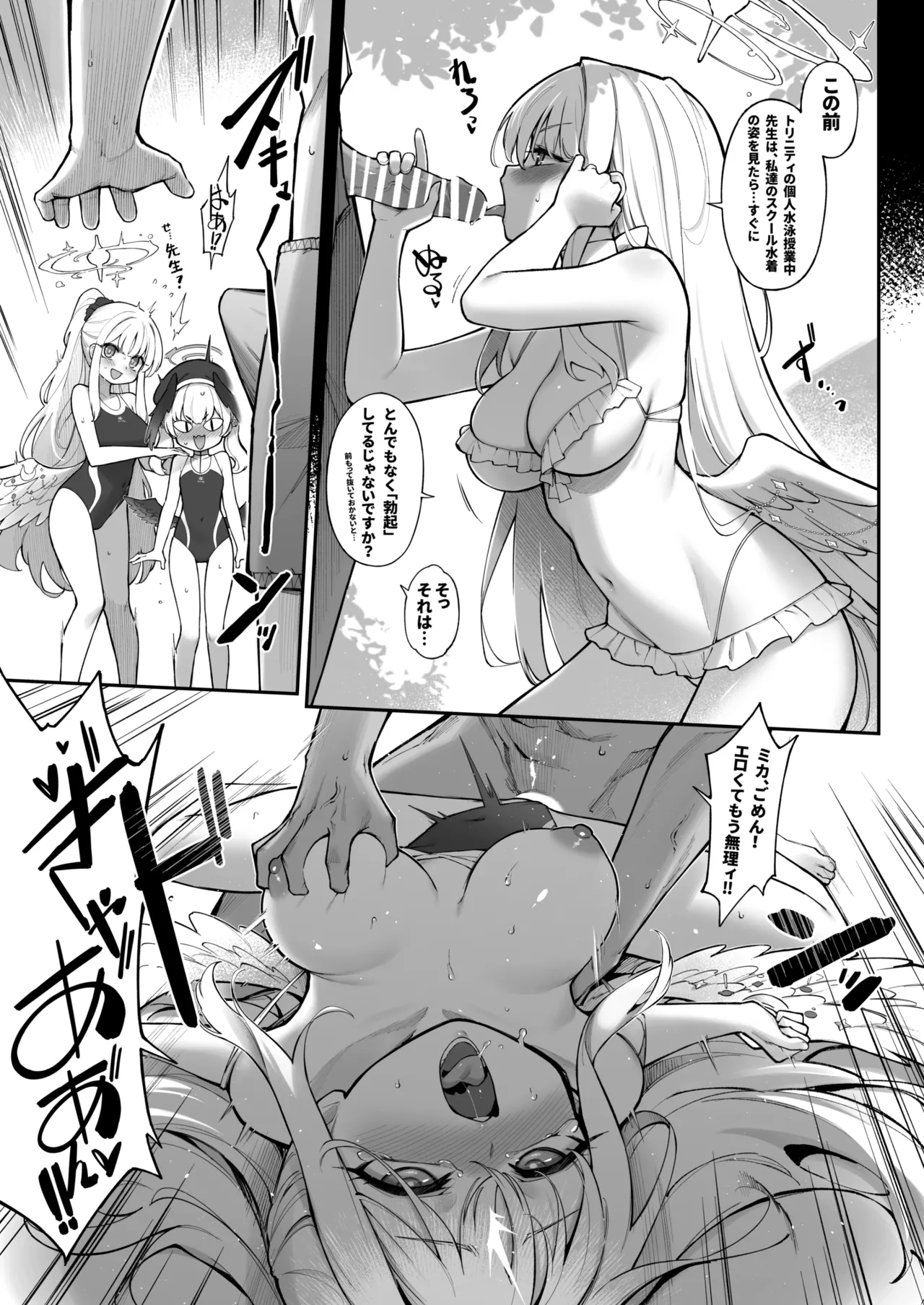 Sexy Say Aaah! - page9