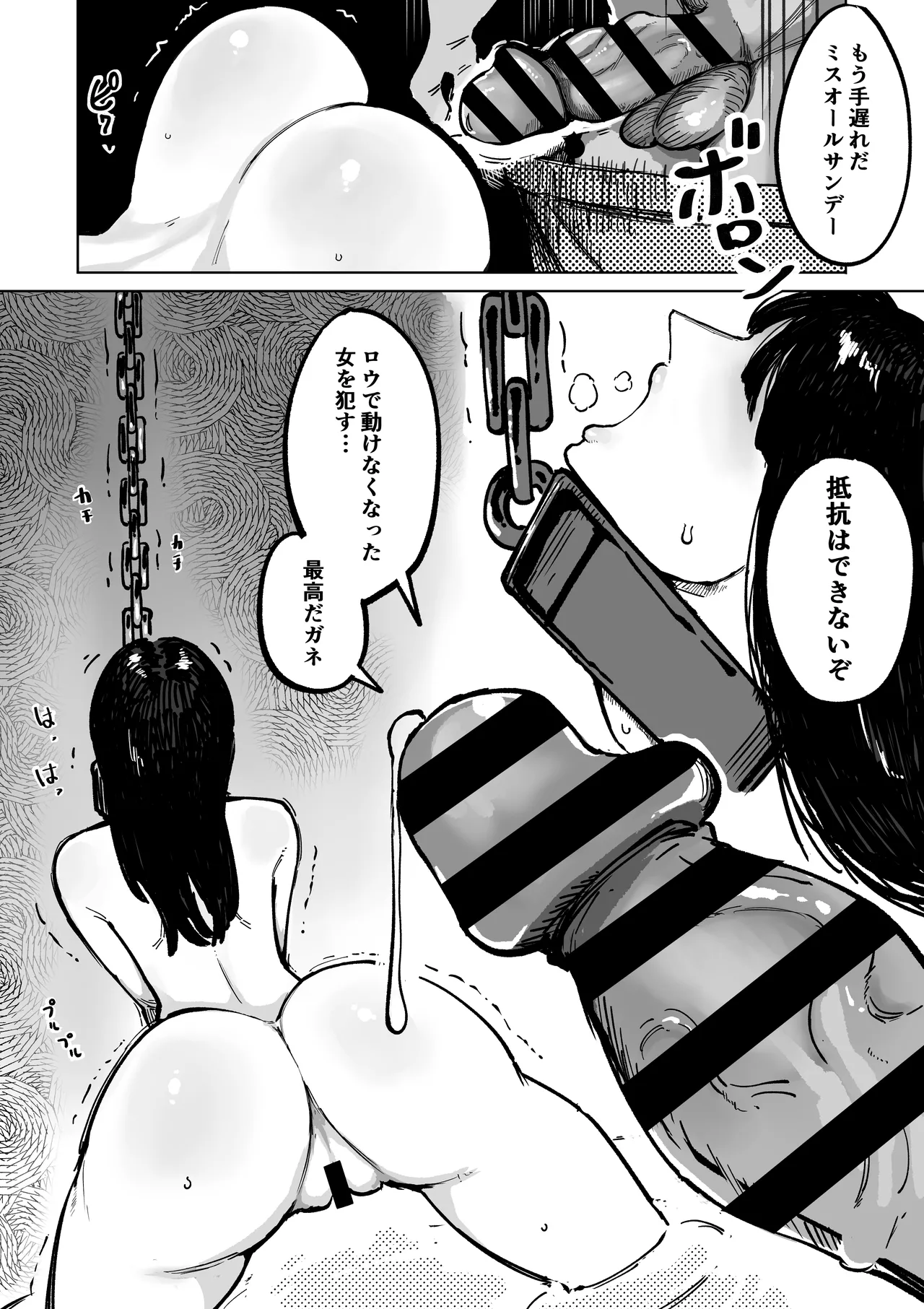 ドルドルから恨みを買うMs.オールサンデー - page11