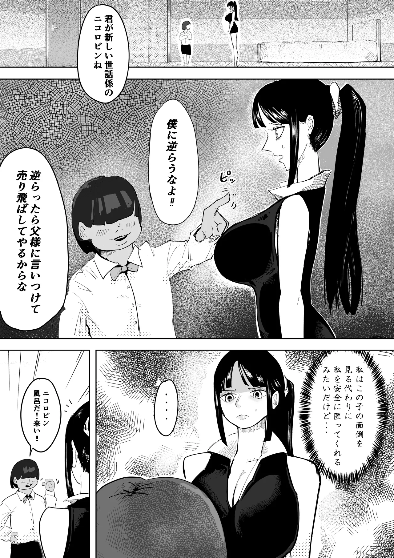 若かりし何でもするロビンちゃん - page2
