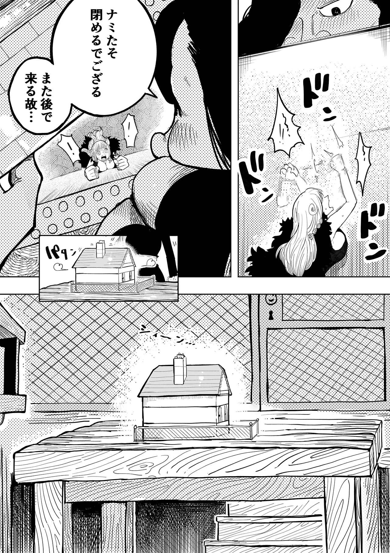 お巨人に飼育されるナミさん - page3