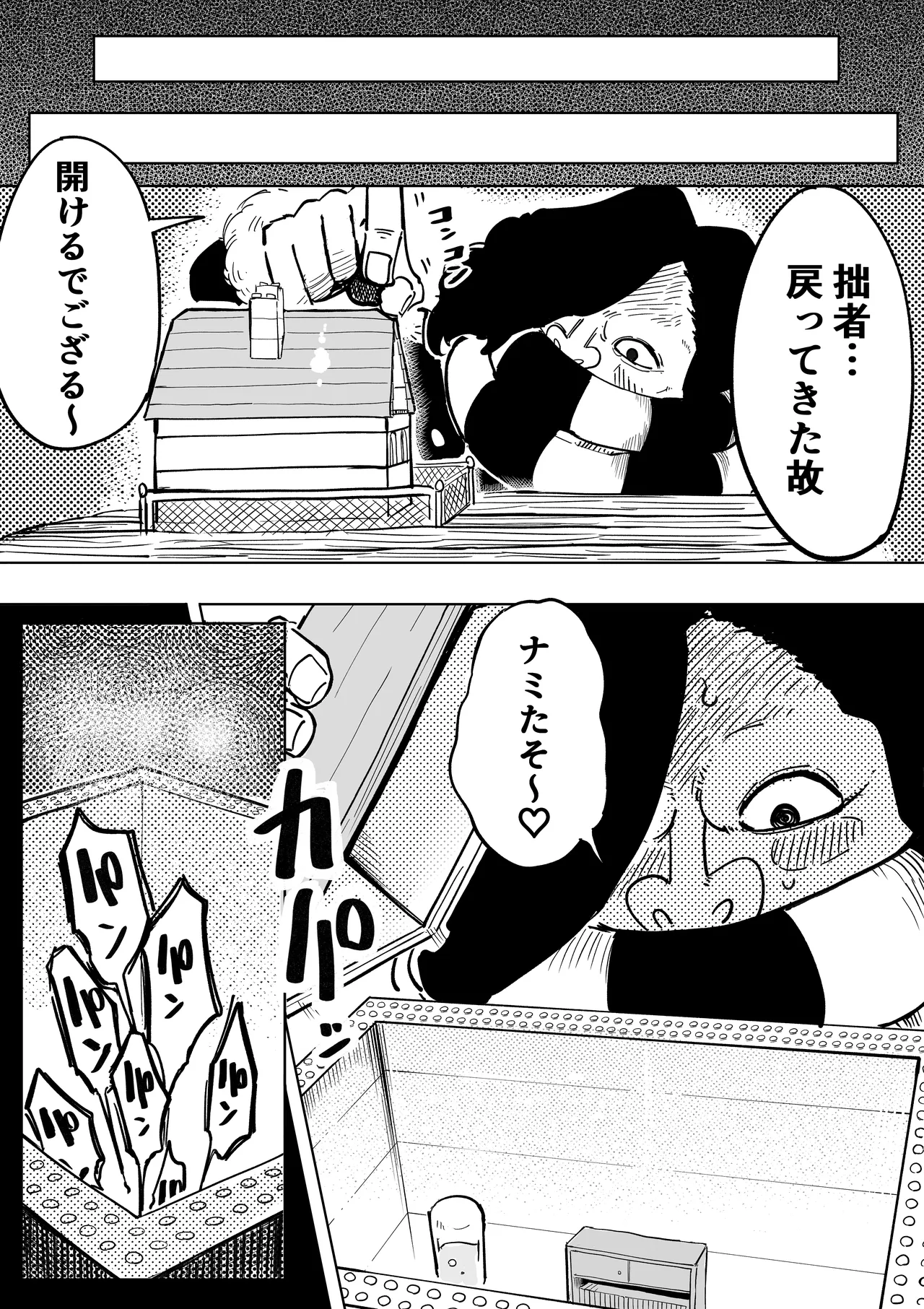 お巨人に飼育されるナミさん - page4