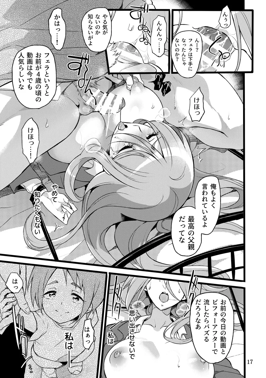 君はそれでも私を... - page16