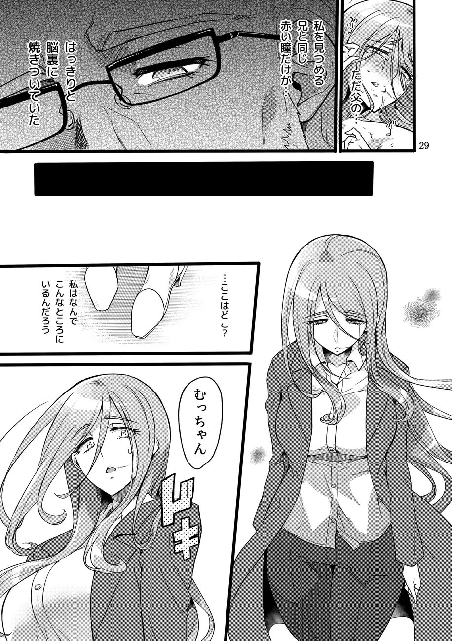 君はそれでも私を... - page28