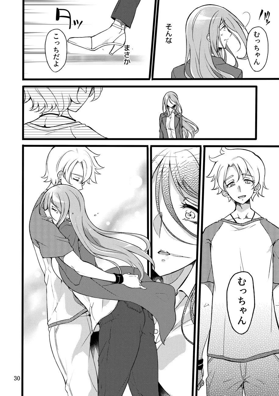 君はそれでも私を... - page29