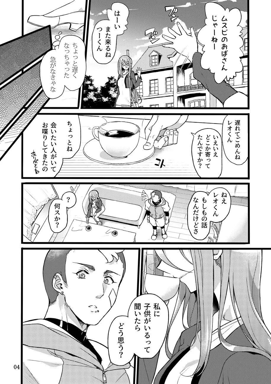 君はそれでも私を... - page3