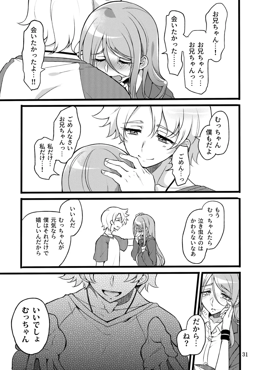 君はそれでも私を... - page30
