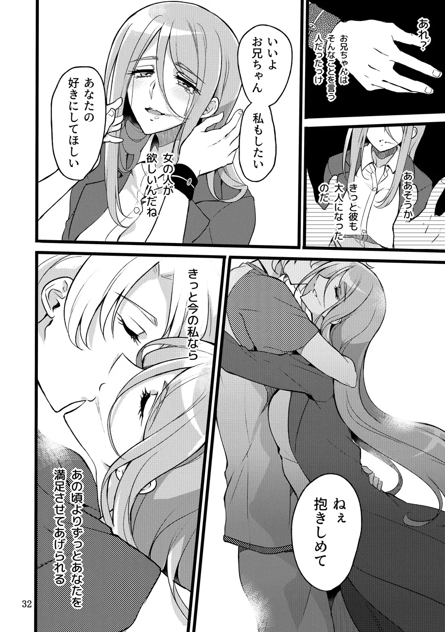 君はそれでも私を... - page31