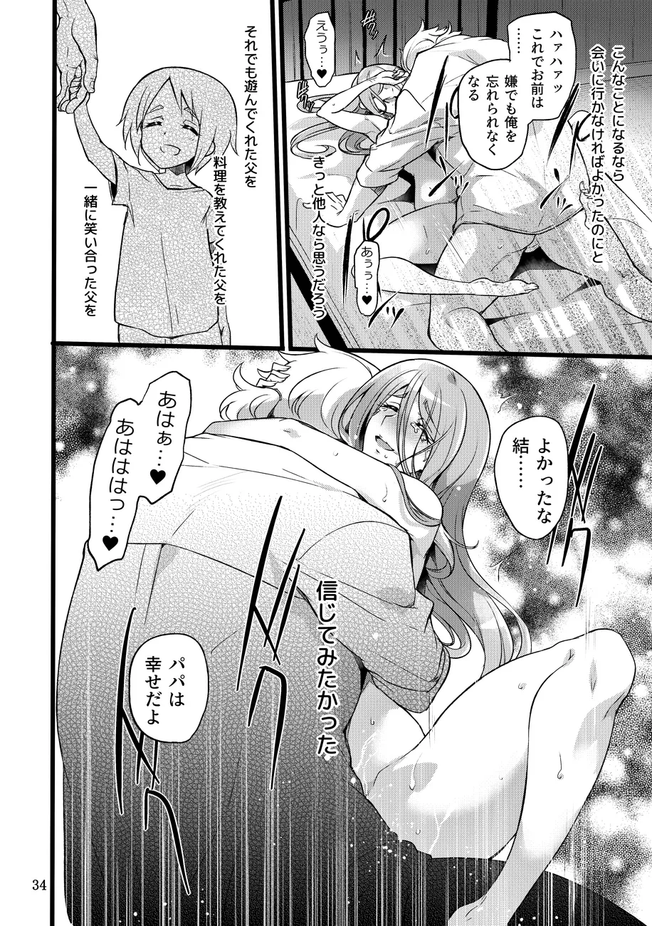君はそれでも私を... - page33
