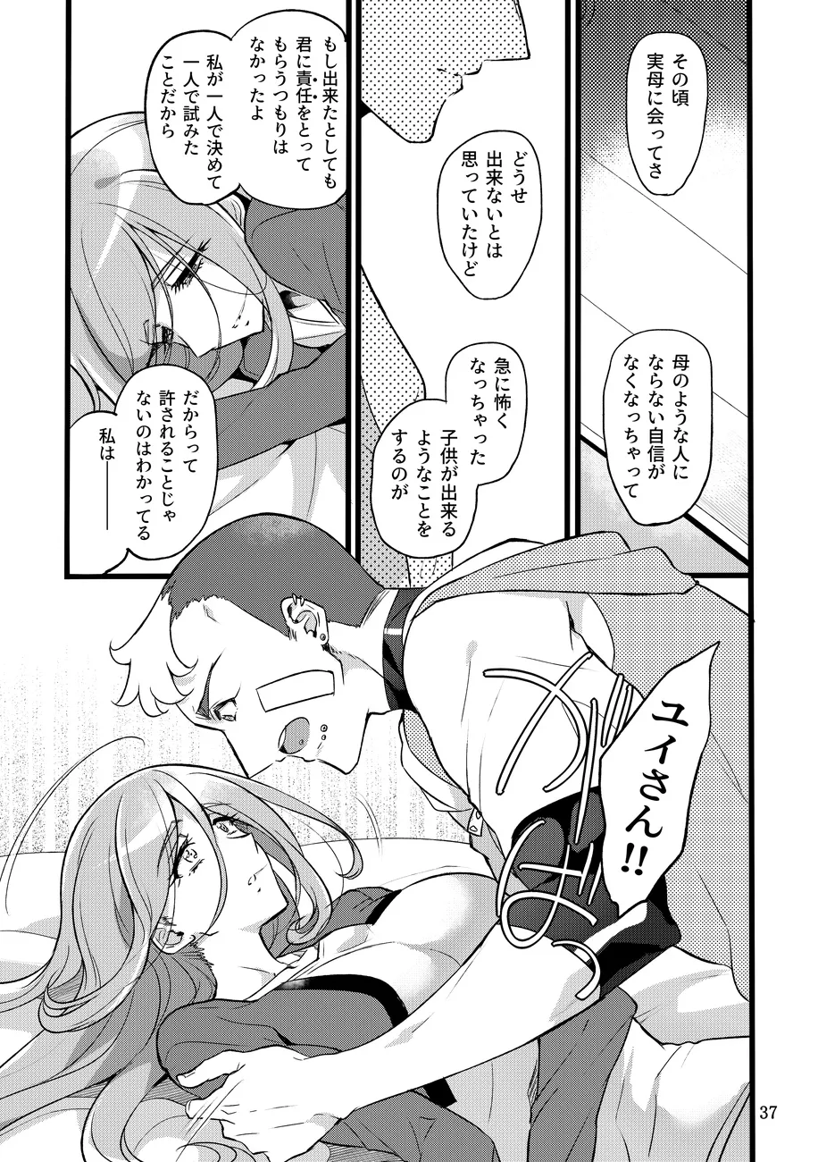 君はそれでも私を... - page36