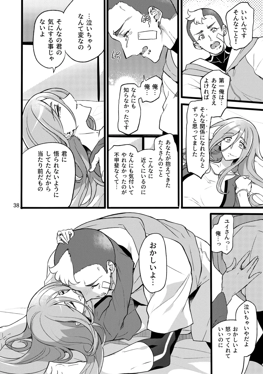 君はそれでも私を... - page37