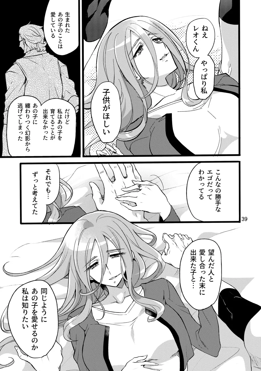 君はそれでも私を... - page38