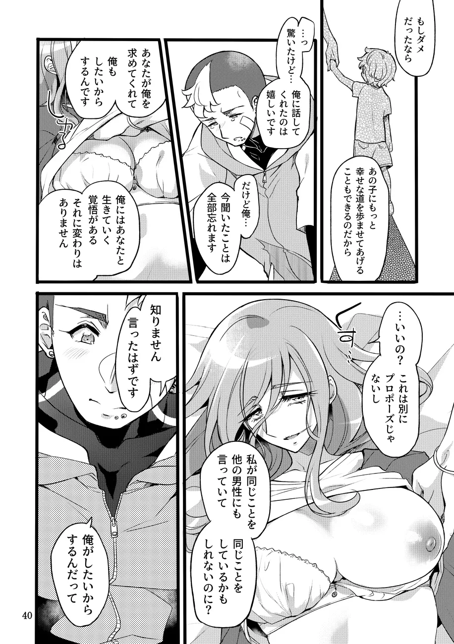 君はそれでも私を... - page39