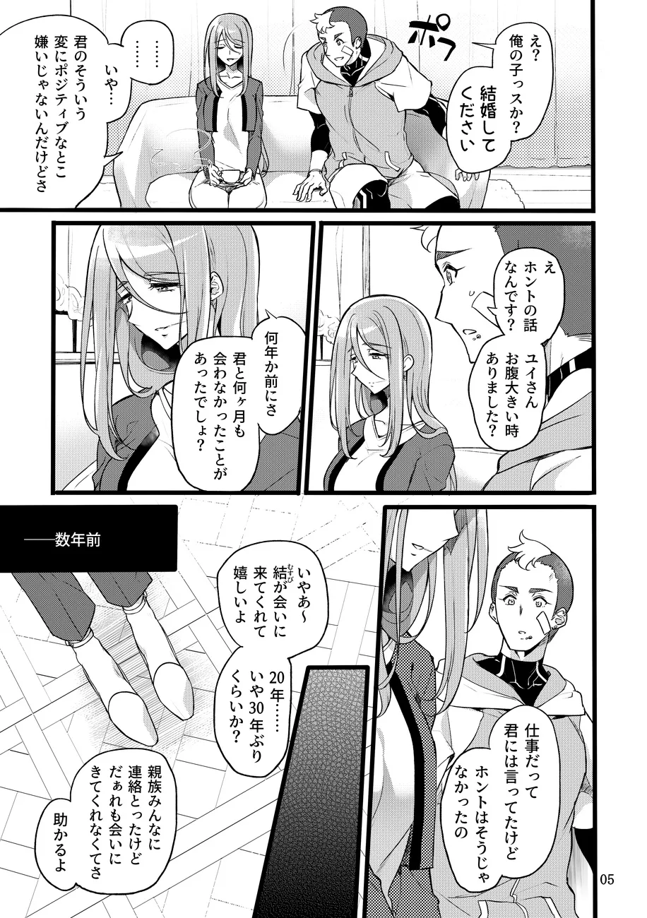 君はそれでも私を... - page4