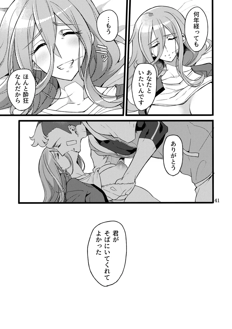 君はそれでも私を... - page40