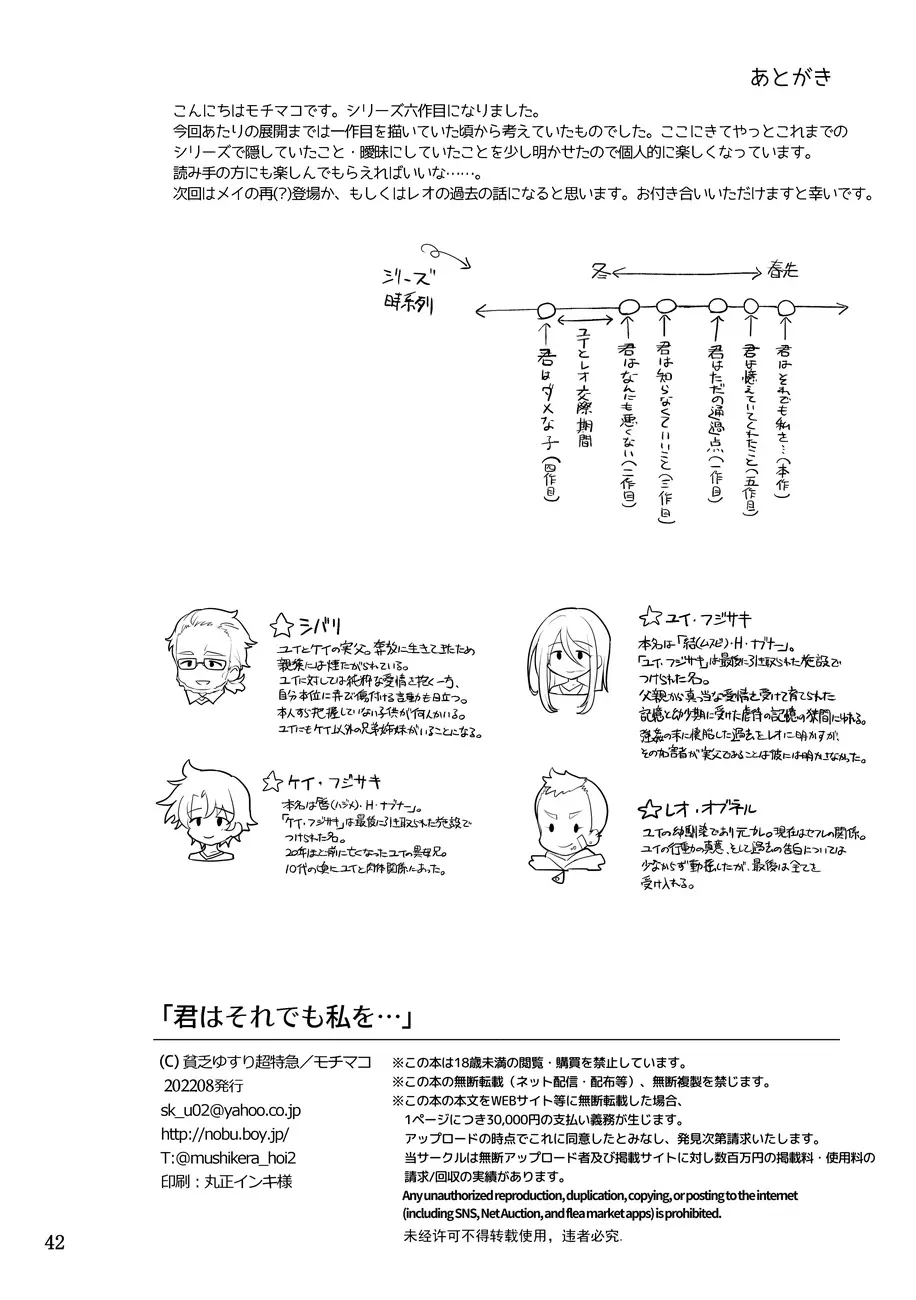 君はそれでも私を... - page41