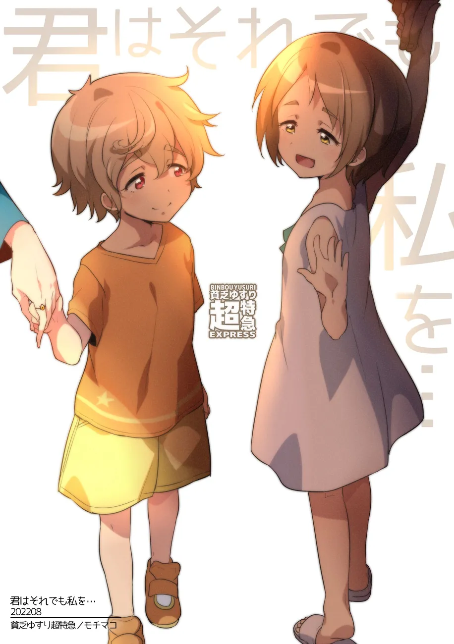 君はそれでも私を... - page42