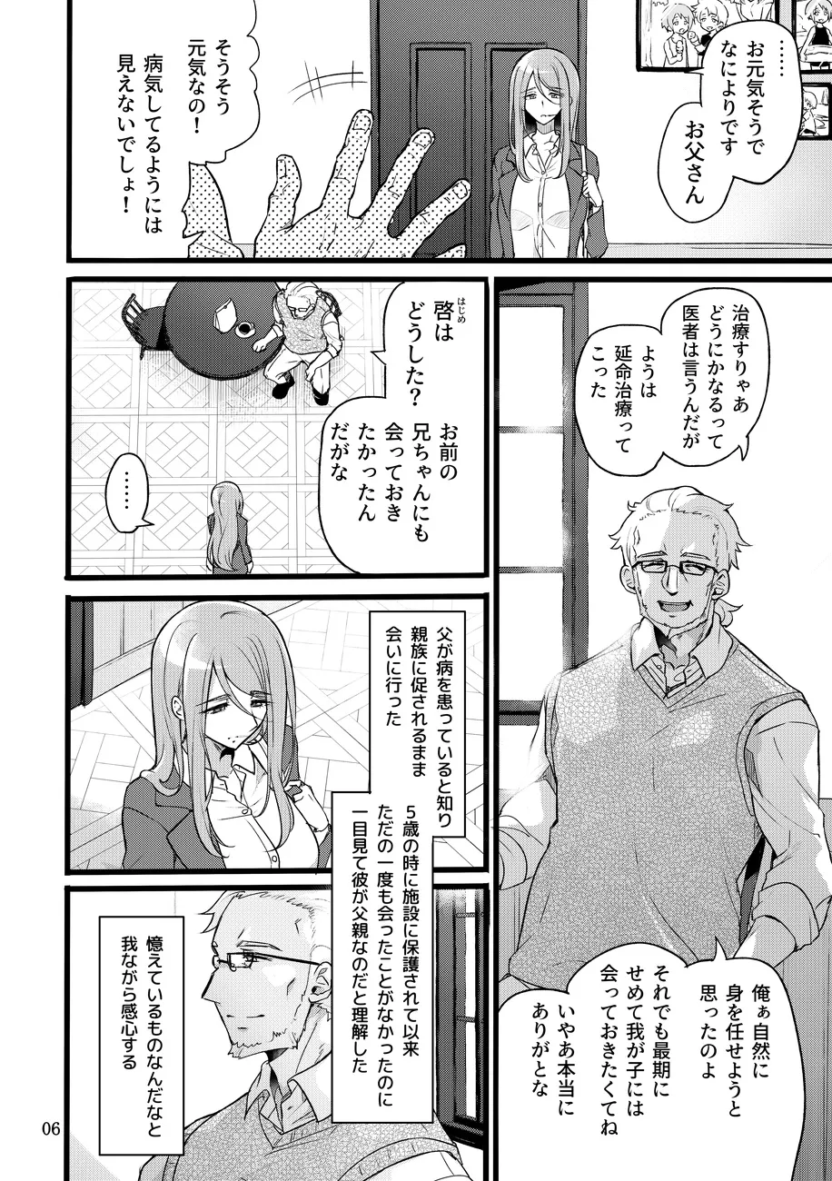 君はそれでも私を... - page5