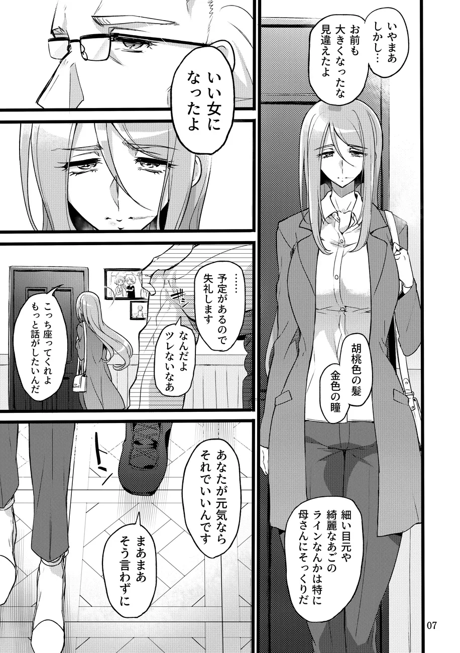 君はそれでも私を... - page6