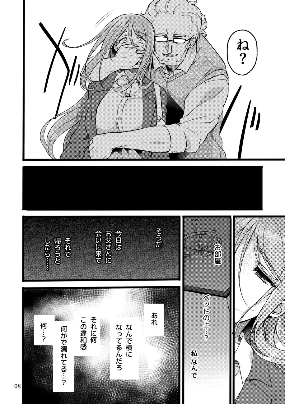 君はそれでも私を... - page7