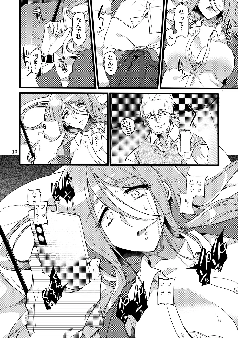 君はそれでも私を... - page9
