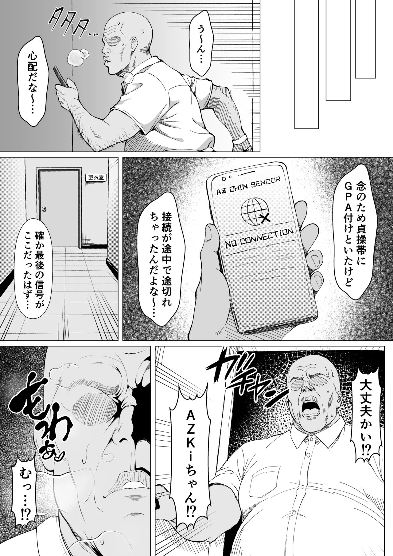 ふたなりAZKi漫画 - page34