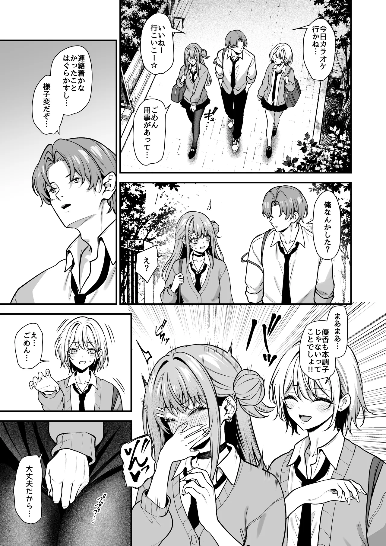 オタクにやさしいギャルはあいつの彼女2 - page10