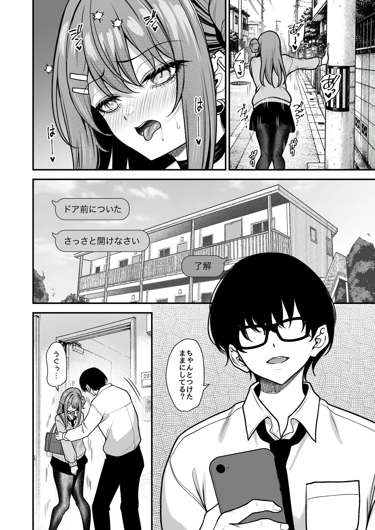 オタクにやさしいギャルはあいつの彼女2 - page11