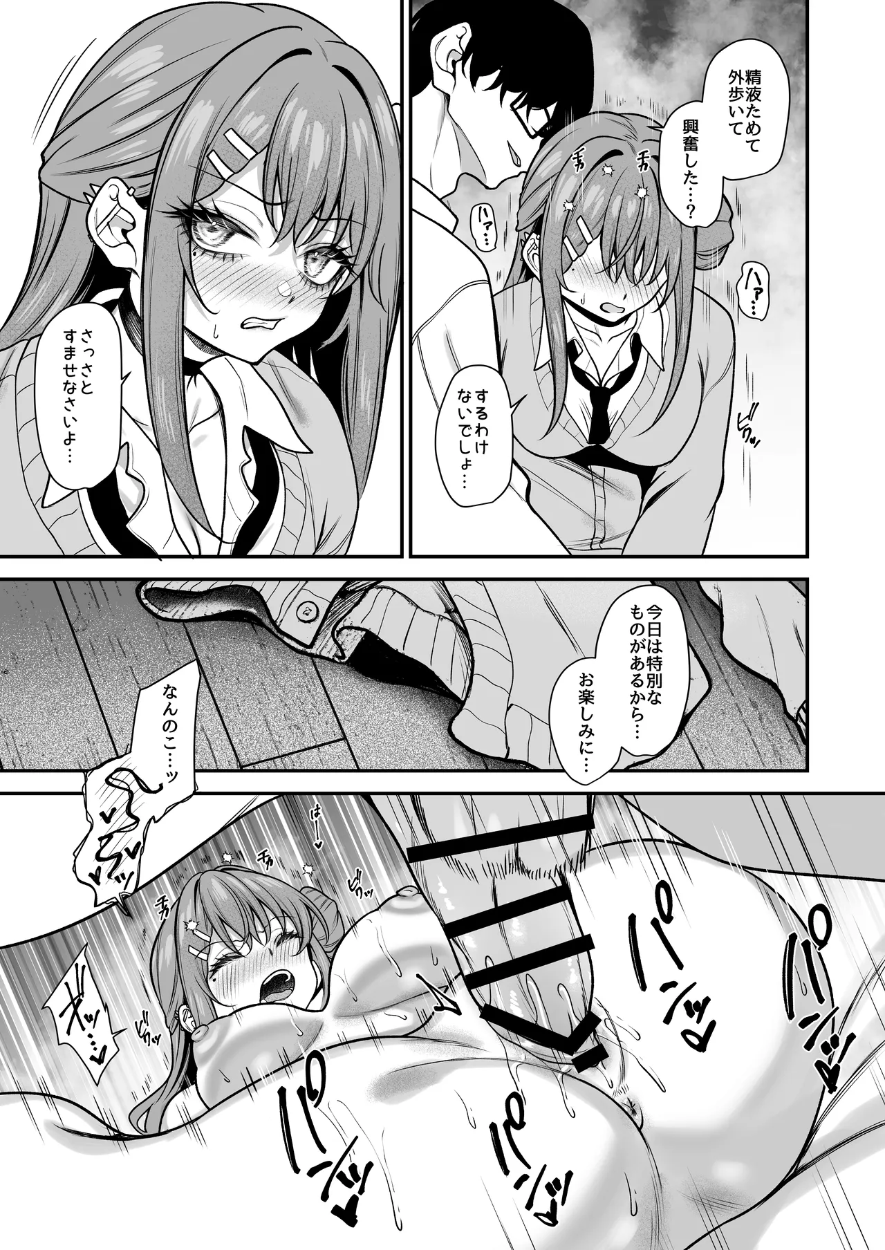オタクにやさしいギャルはあいつの彼女2 - page14