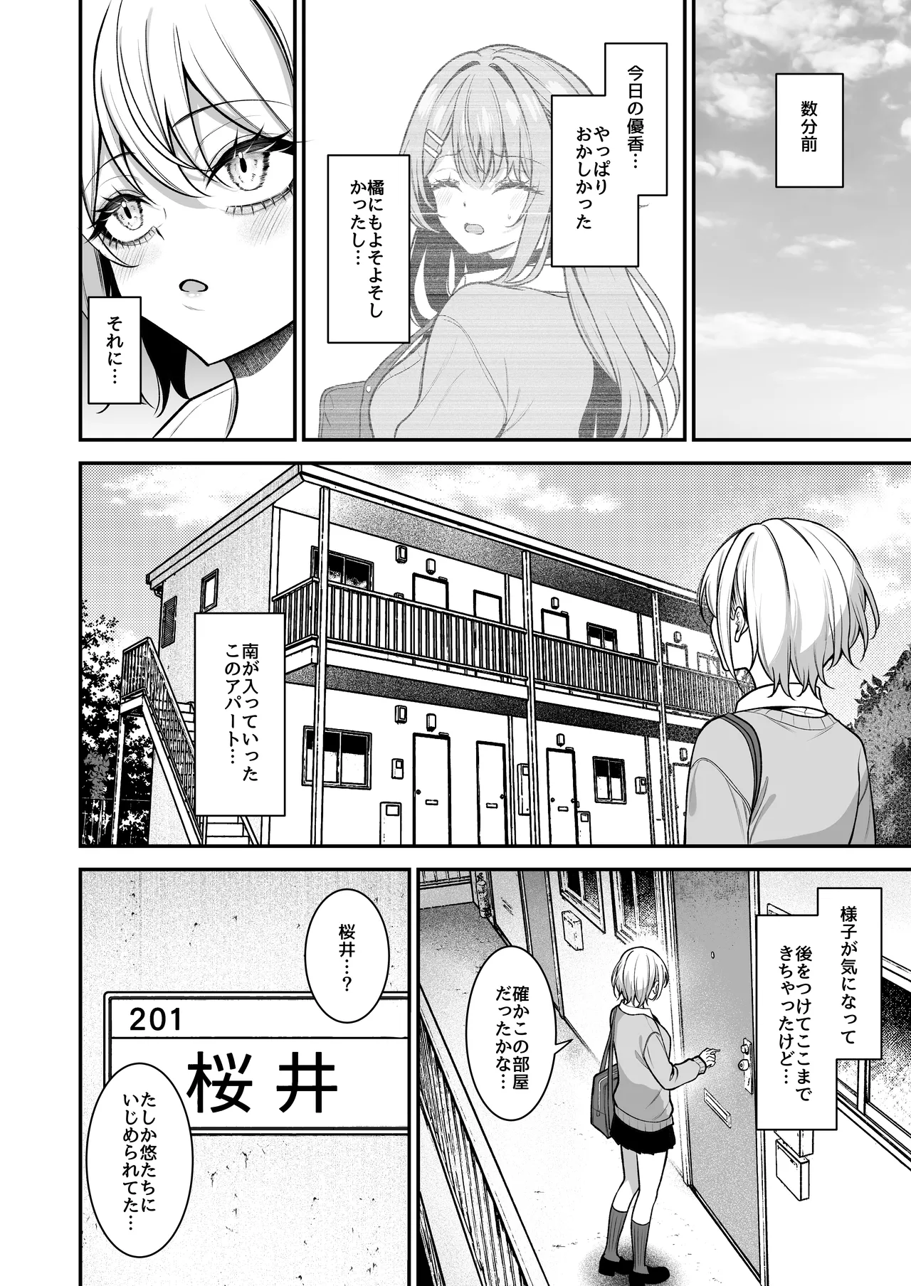 オタクにやさしいギャルはあいつの彼女2 - page23