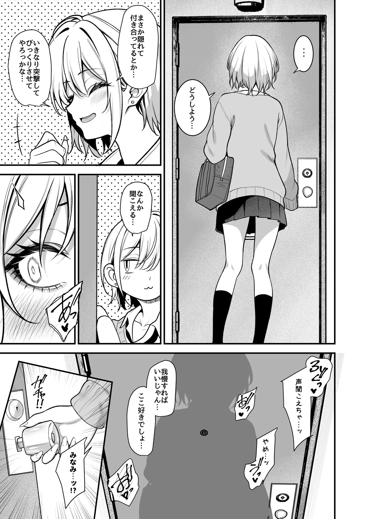 オタクにやさしいギャルはあいつの彼女2 - page24