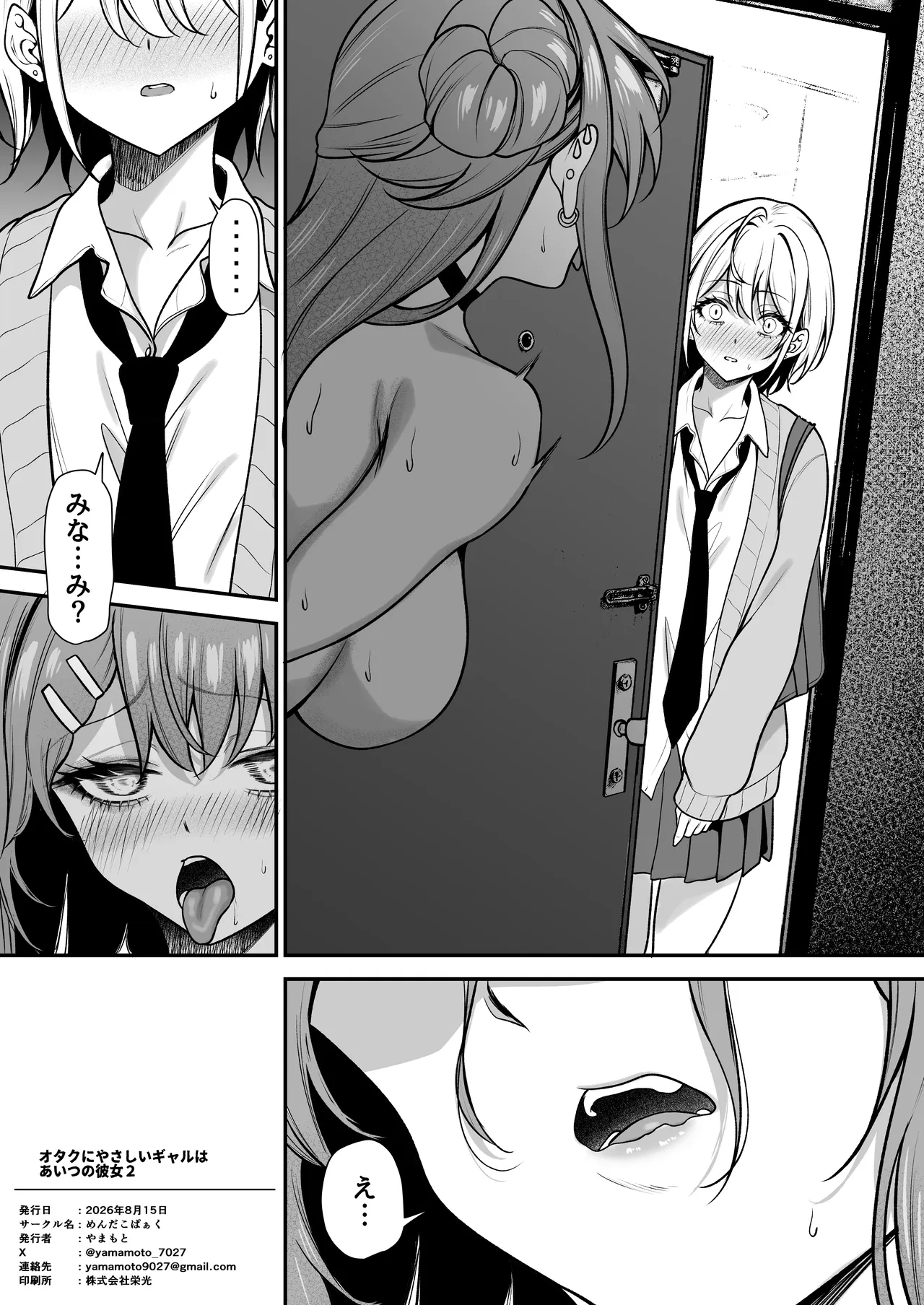 オタクにやさしいギャルはあいつの彼女2 - page25