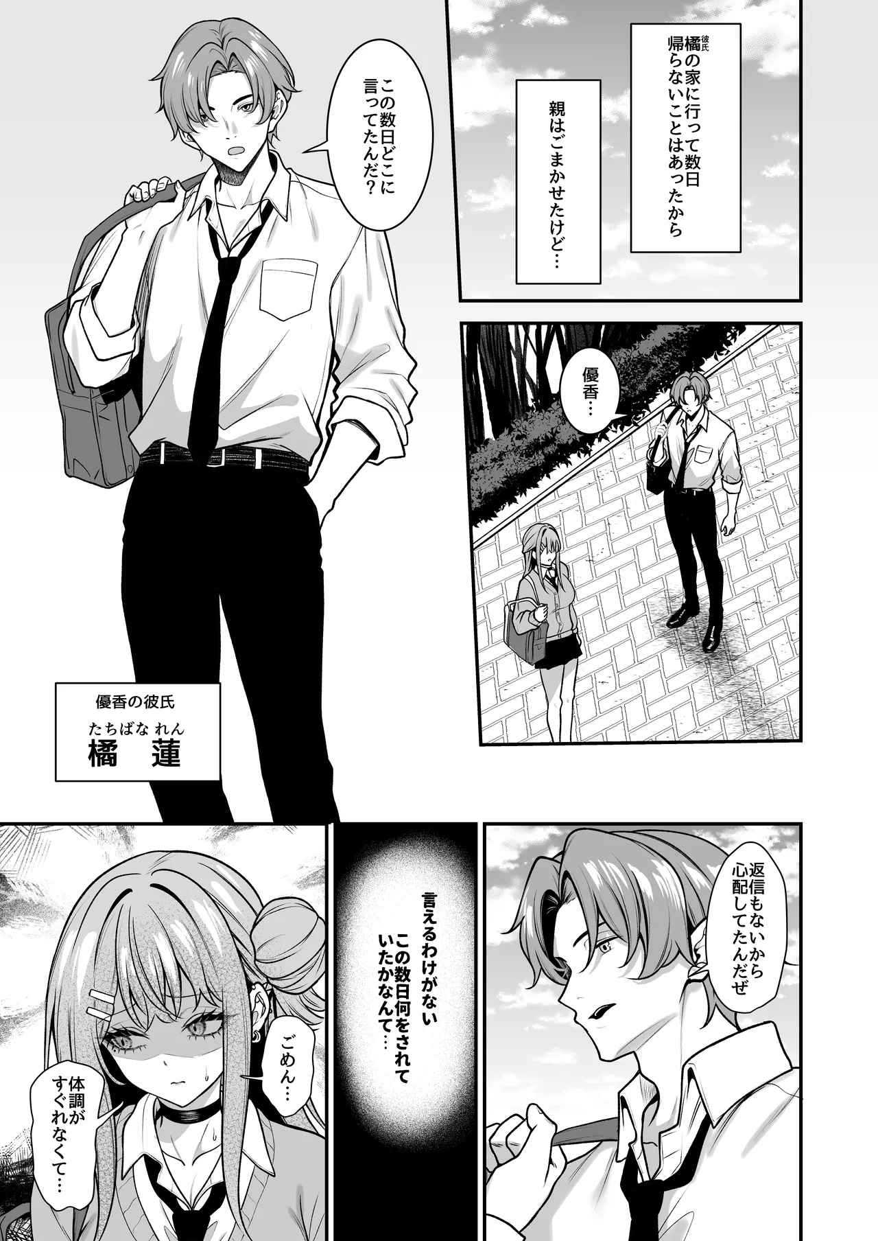 オタクにやさしいギャルはあいつの彼女2 - page4