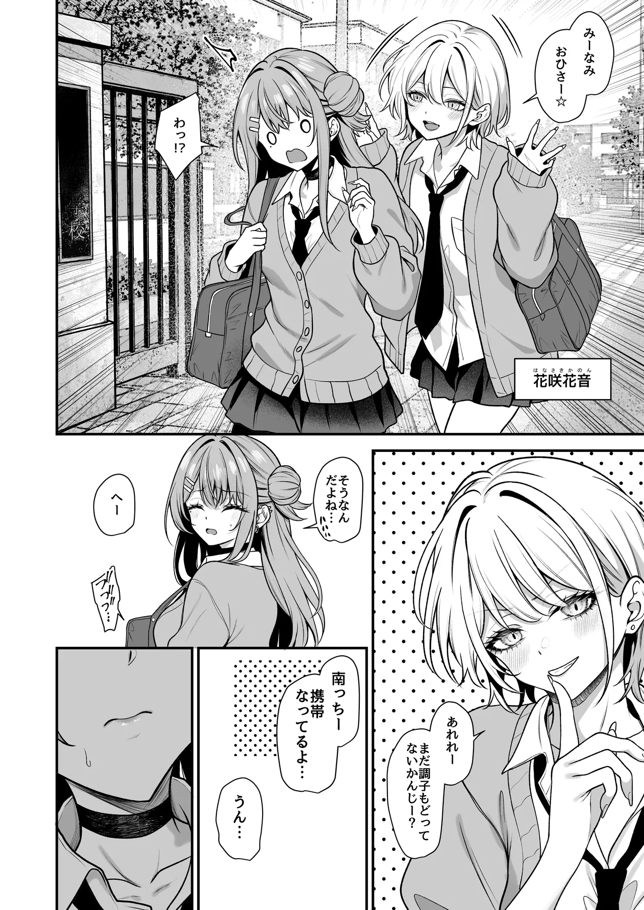 オタクにやさしいギャルはあいつの彼女2 - page5