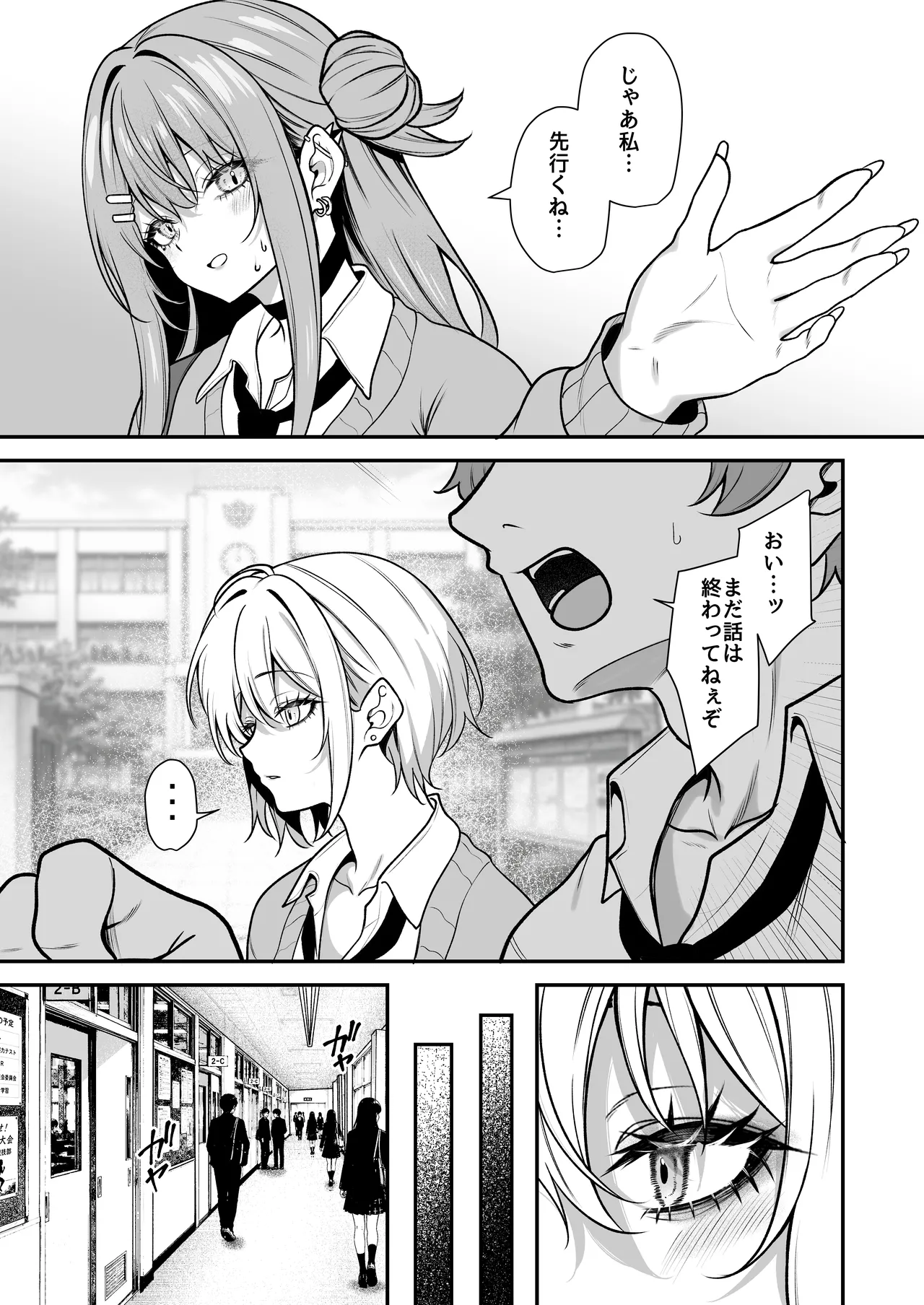 オタクにやさしいギャルはあいつの彼女2 - page6