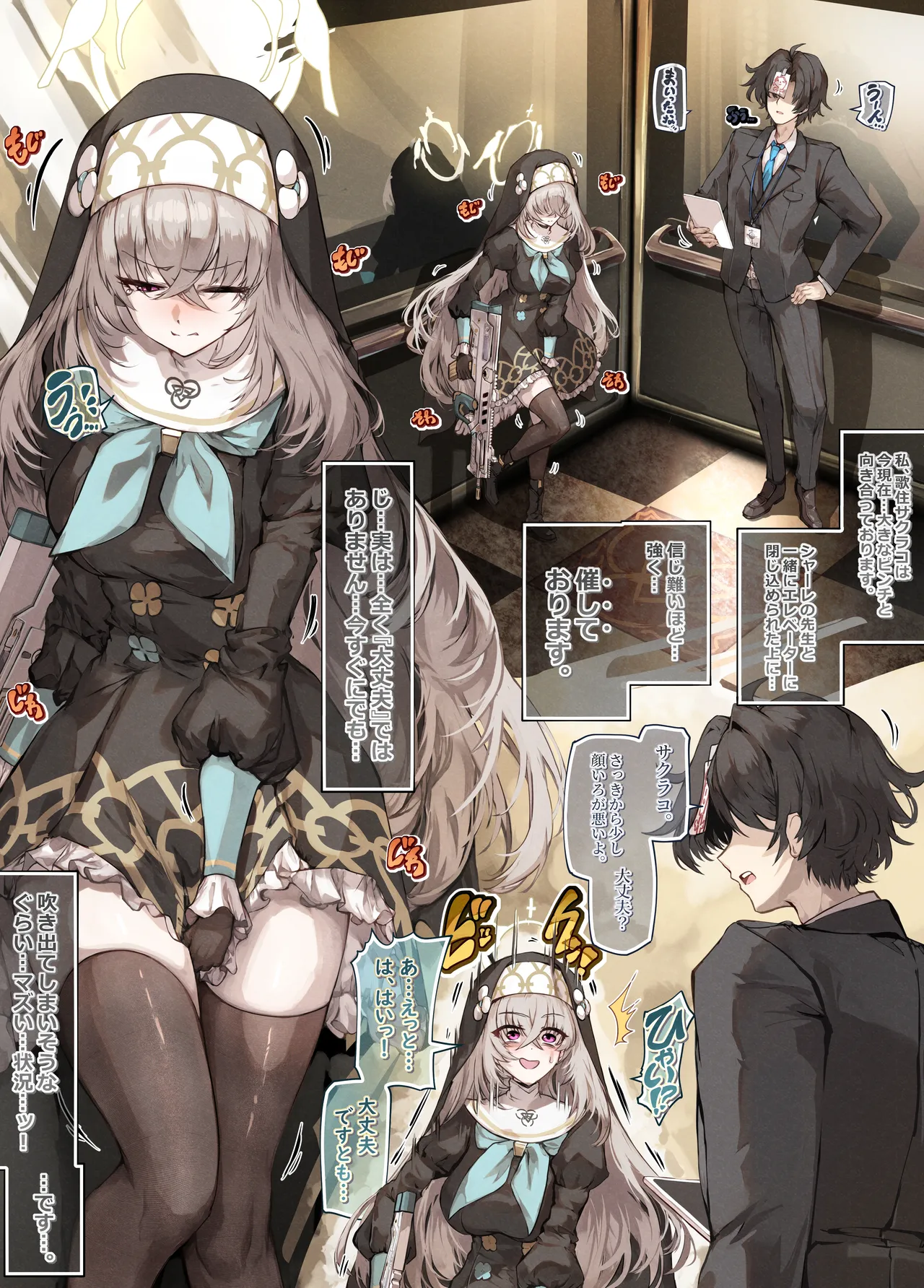 我慢できないサクラコさま💧🚻 - page2