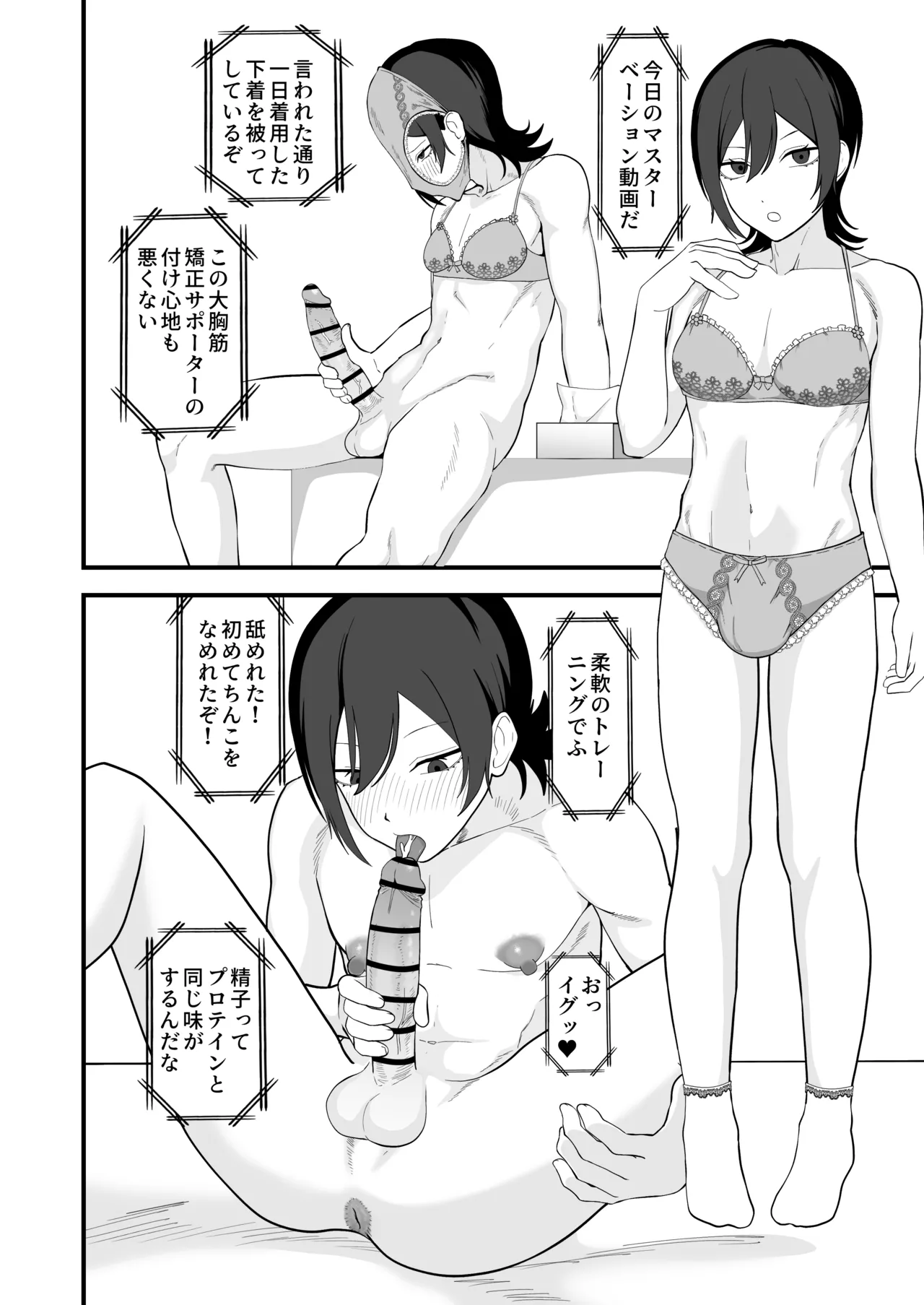 お前が催眠術なんてできるわけないだろ - page10