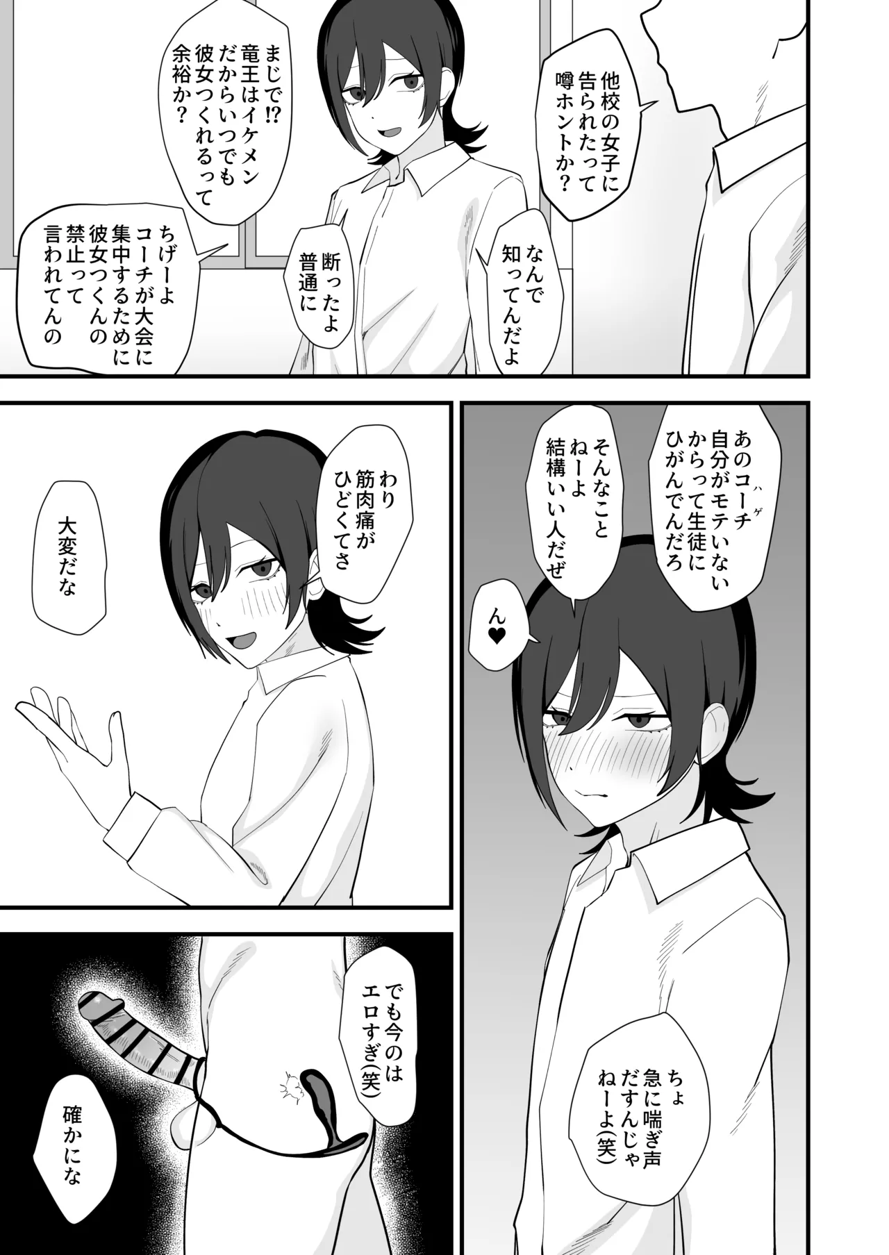 お前が催眠術なんてできるわけないだろ - page11