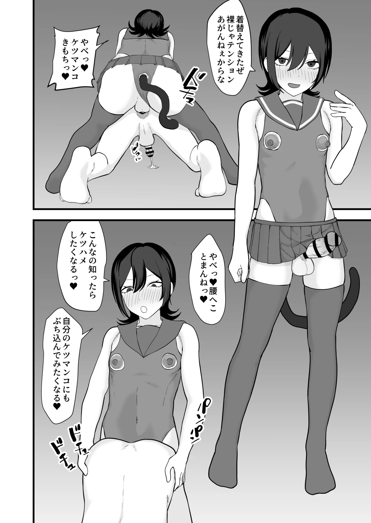 お前が催眠術なんてできるわけないだろ - page22