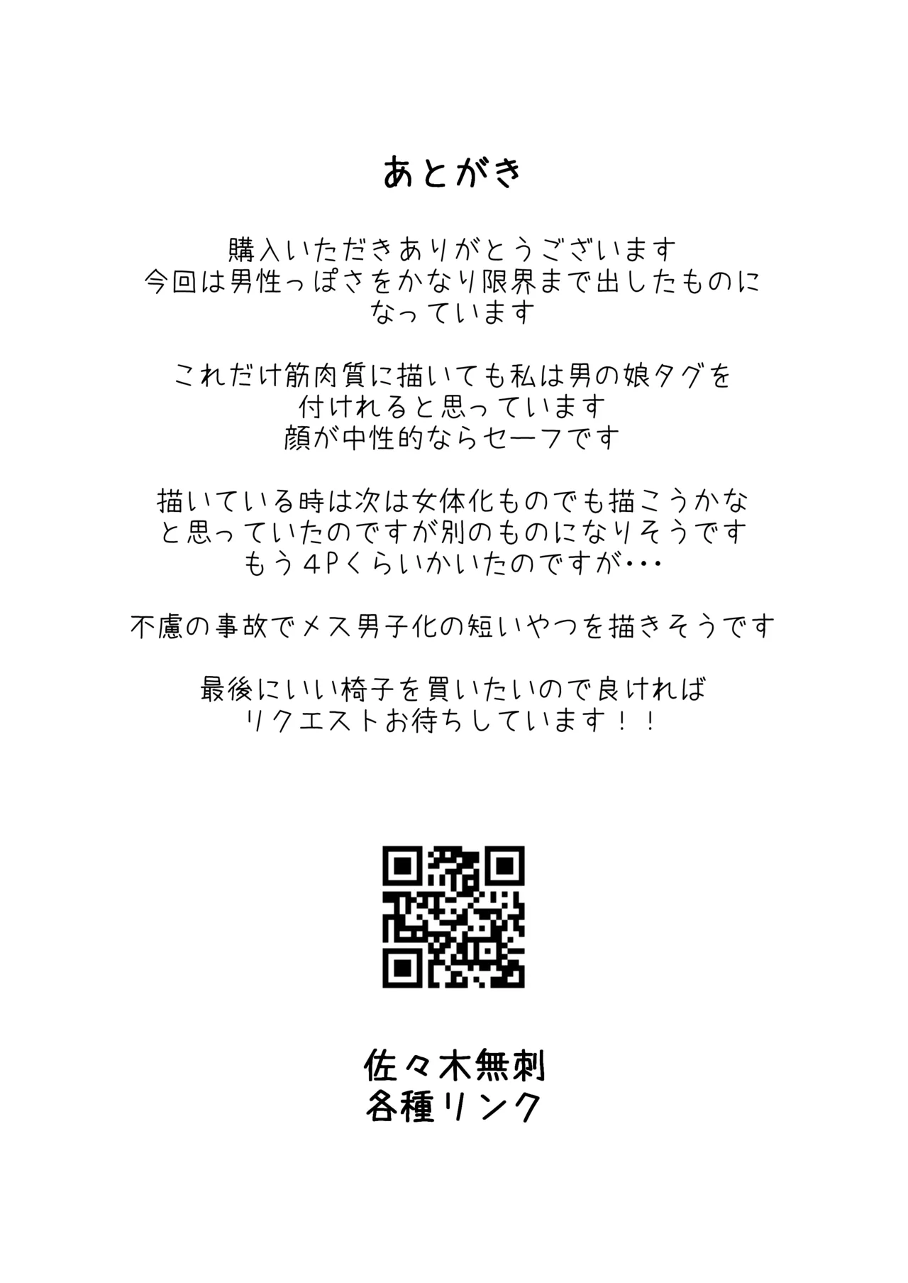 お前が催眠術なんてできるわけないだろ - page26
