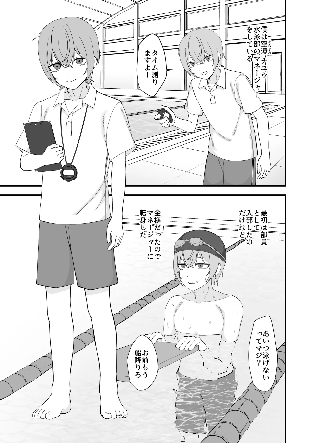 お前が催眠術なんてできるわけないだろ - page3