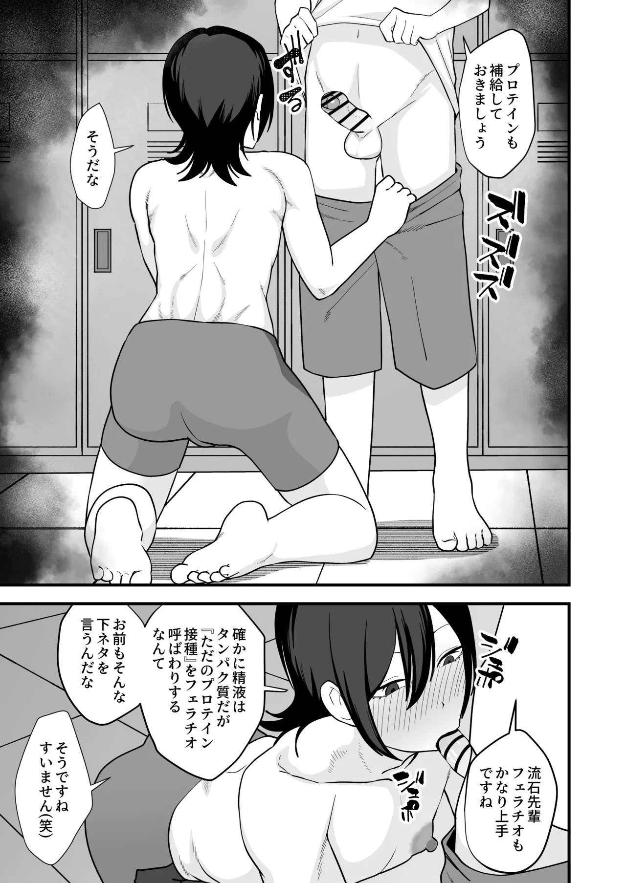 お前が催眠術なんてできるわけないだろ - page5