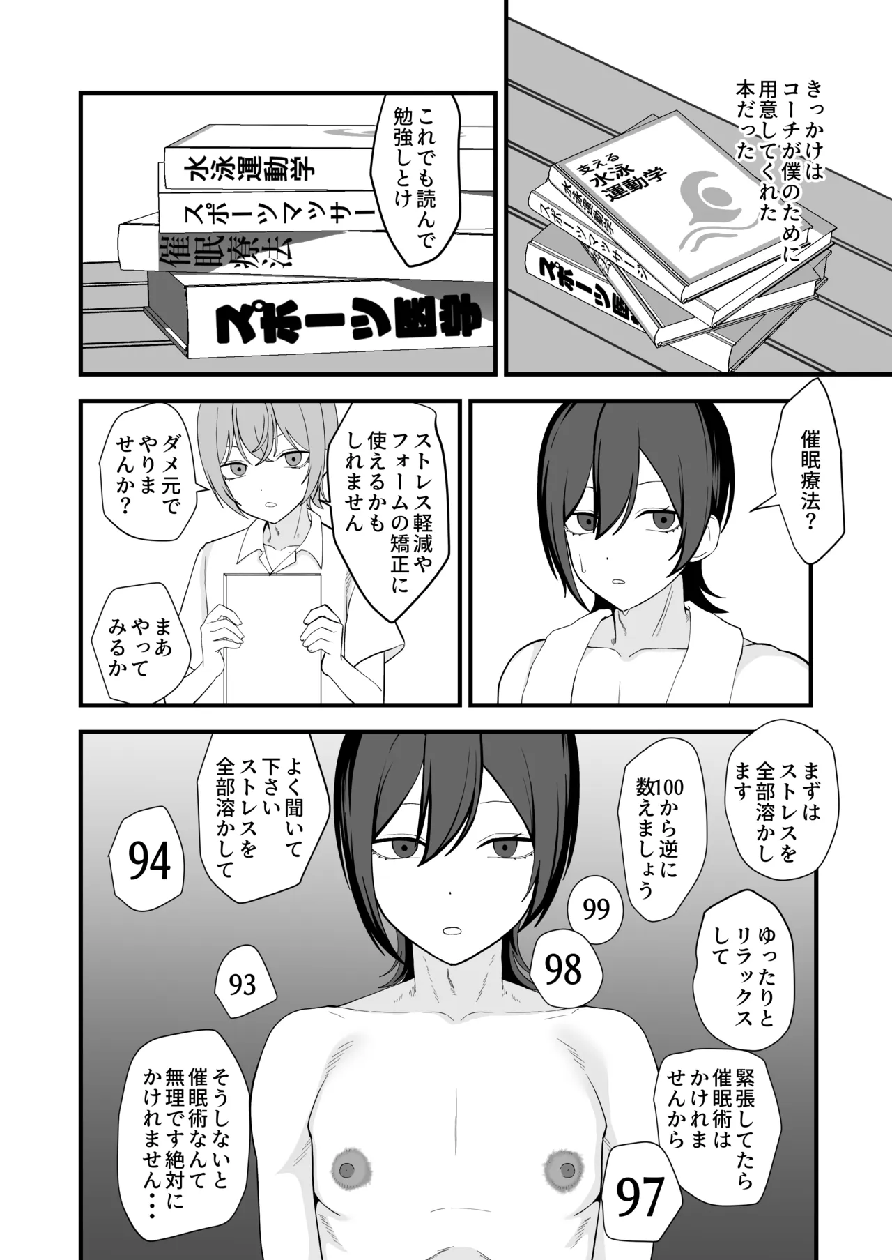お前が催眠術なんてできるわけないだろ - page6