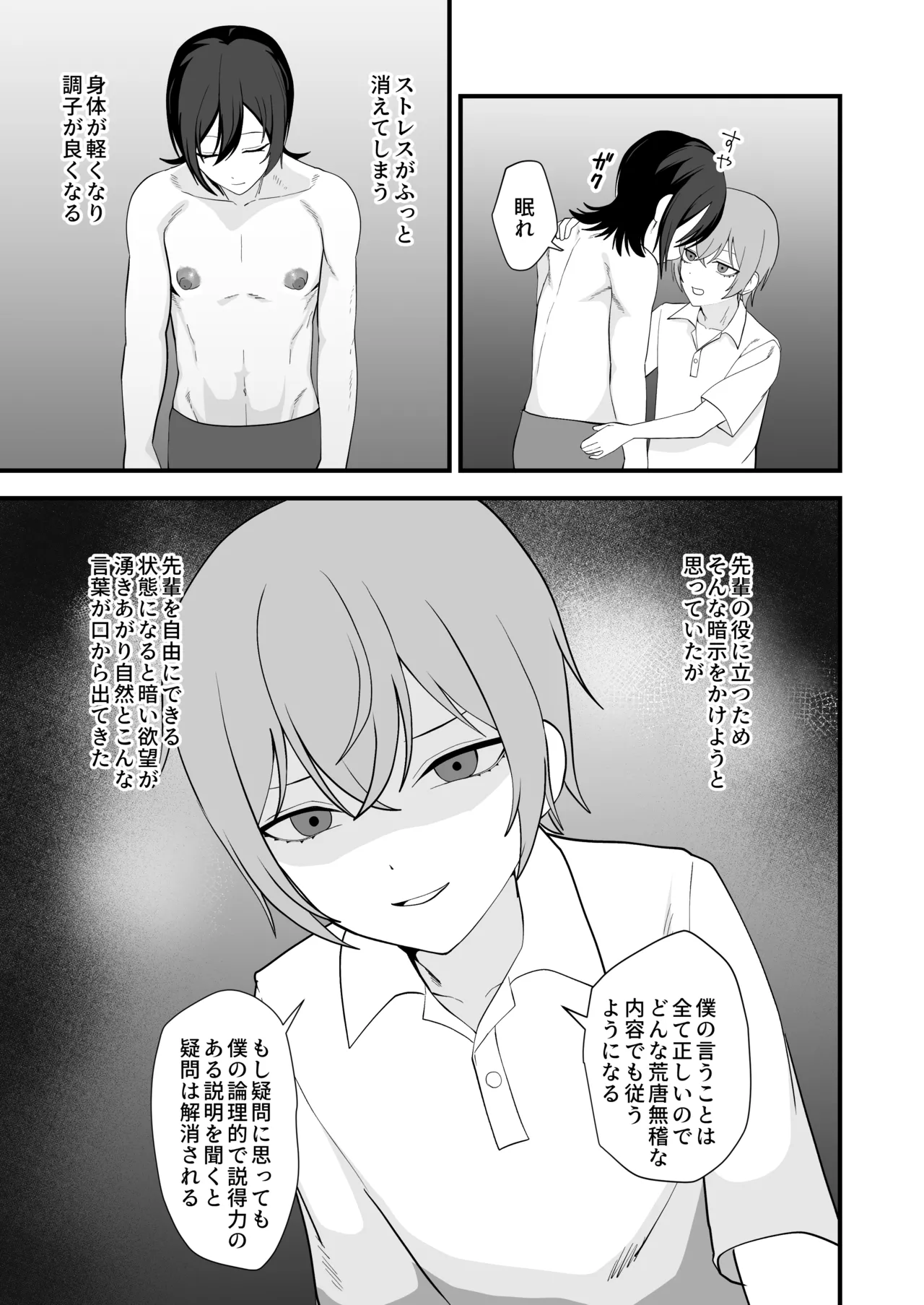 お前が催眠術なんてできるわけないだろ - page7