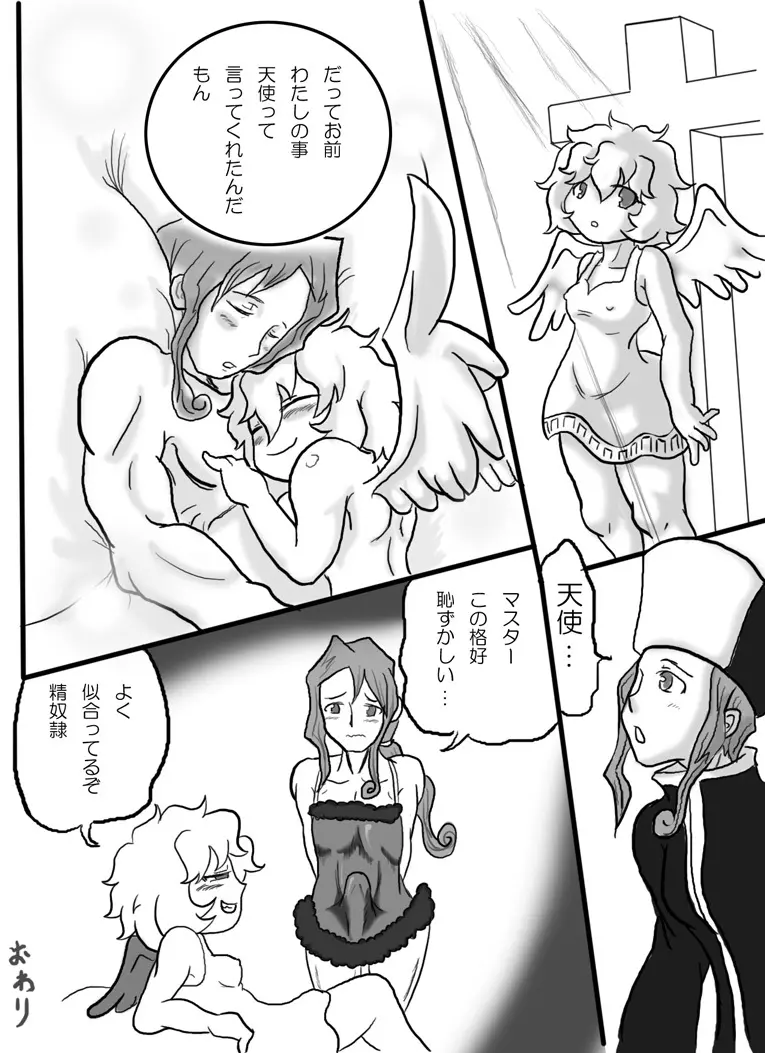 FAKE HEAVEN - page15